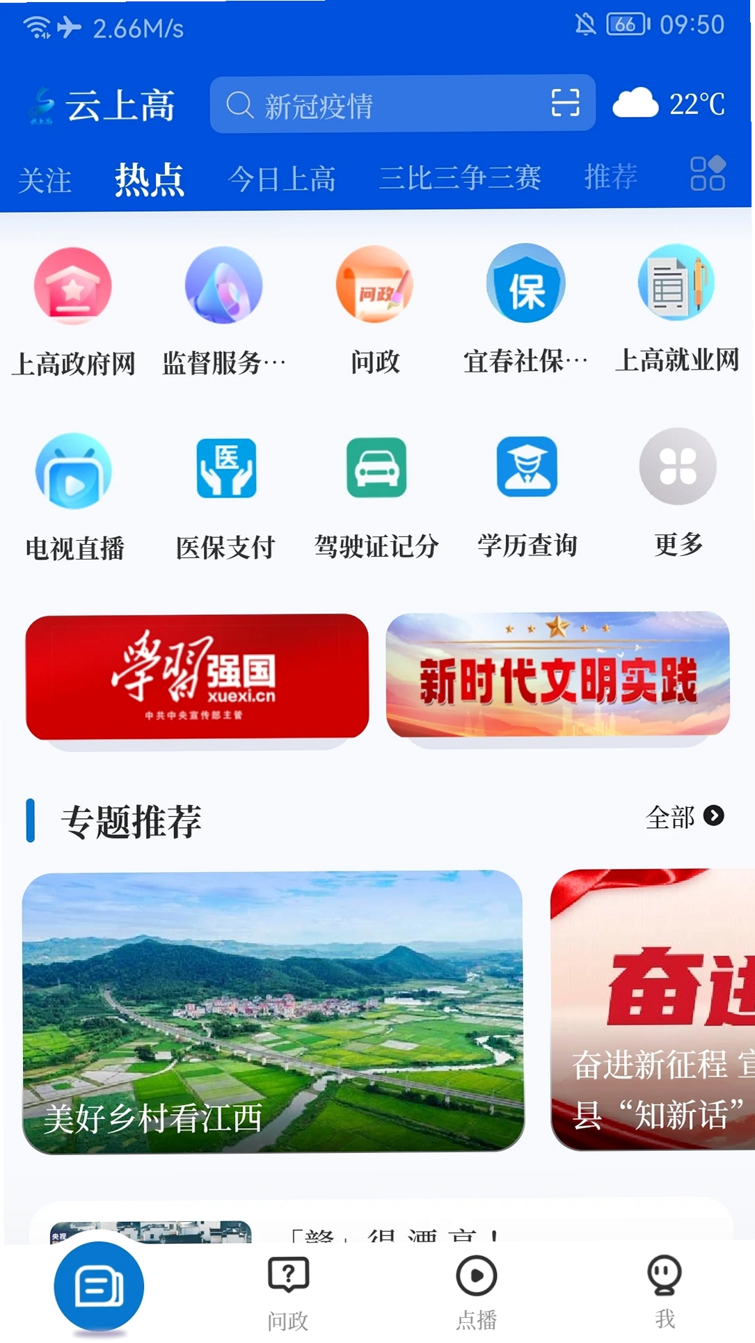云上高运行截图