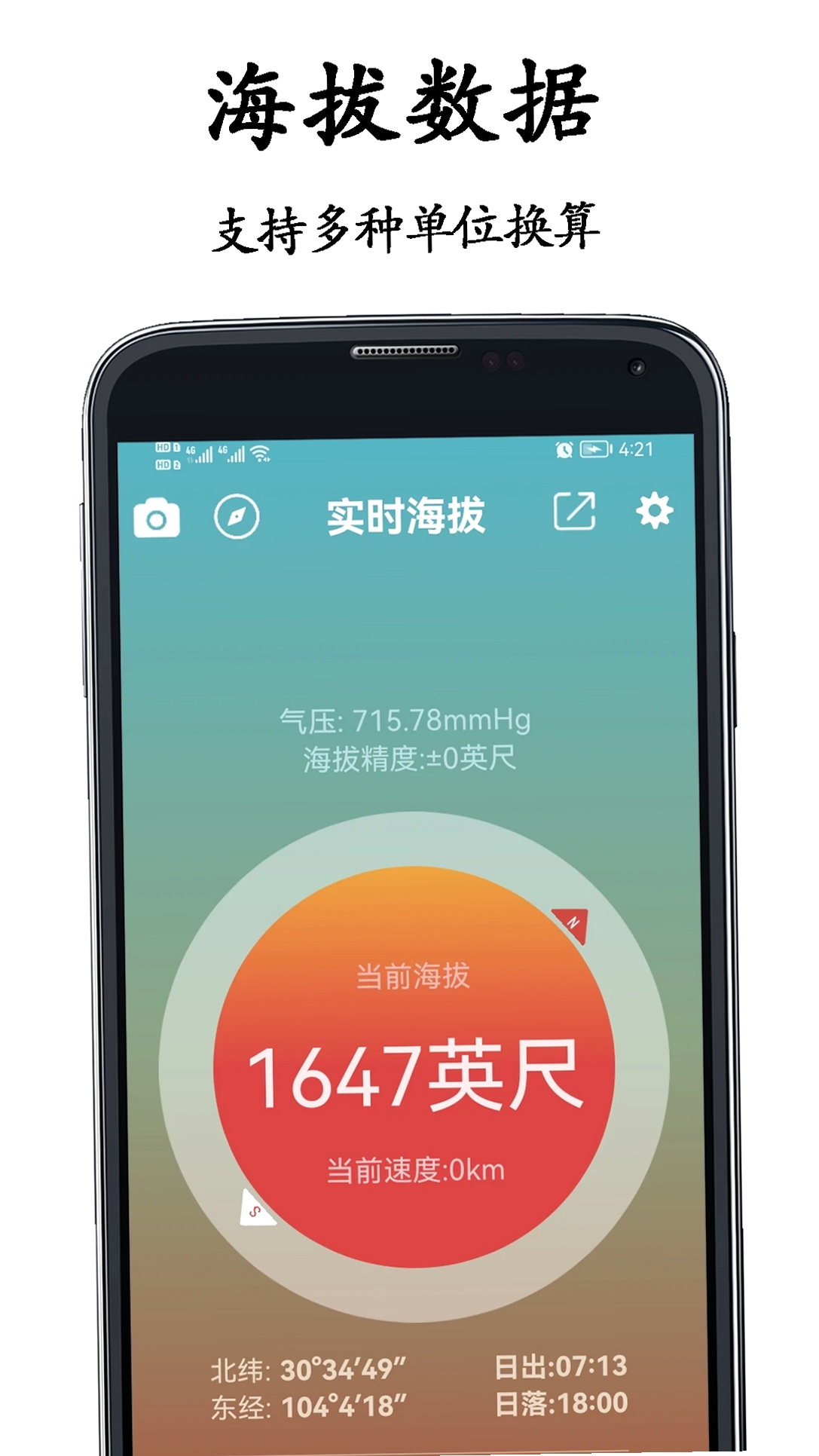 山图GPS全能海拔仪运行截图