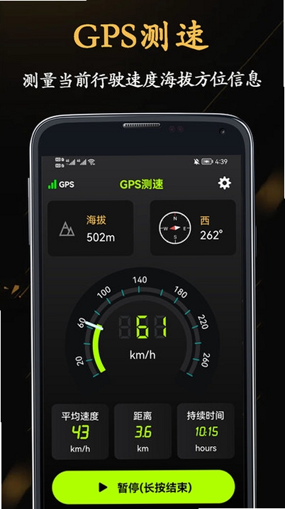 山图GPS全能海拔仪运行截图