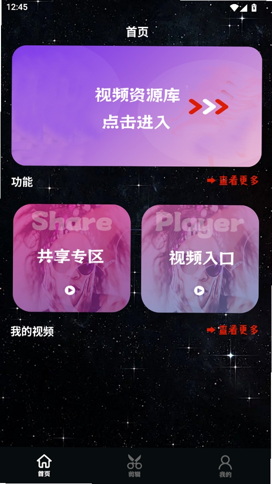 私人影院播放器运行截图