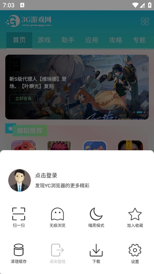 YC浏览器运行截图