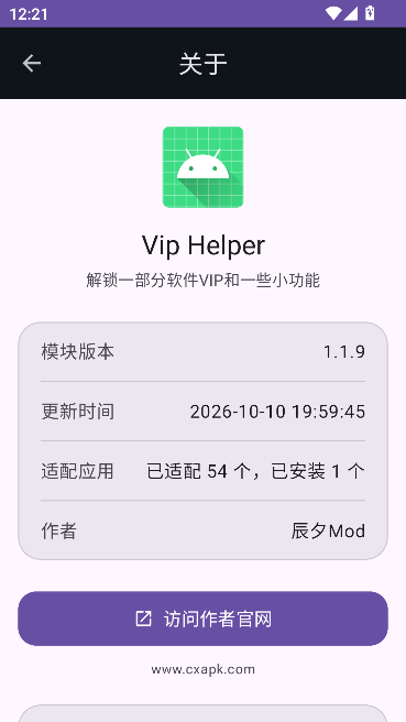viphelper插件模块运行截图