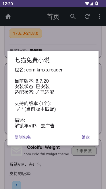 viphelper插件模块运行截图