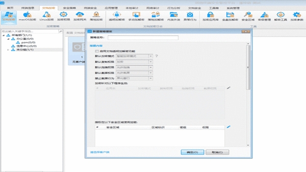 Evotruster 文件加密功能界面