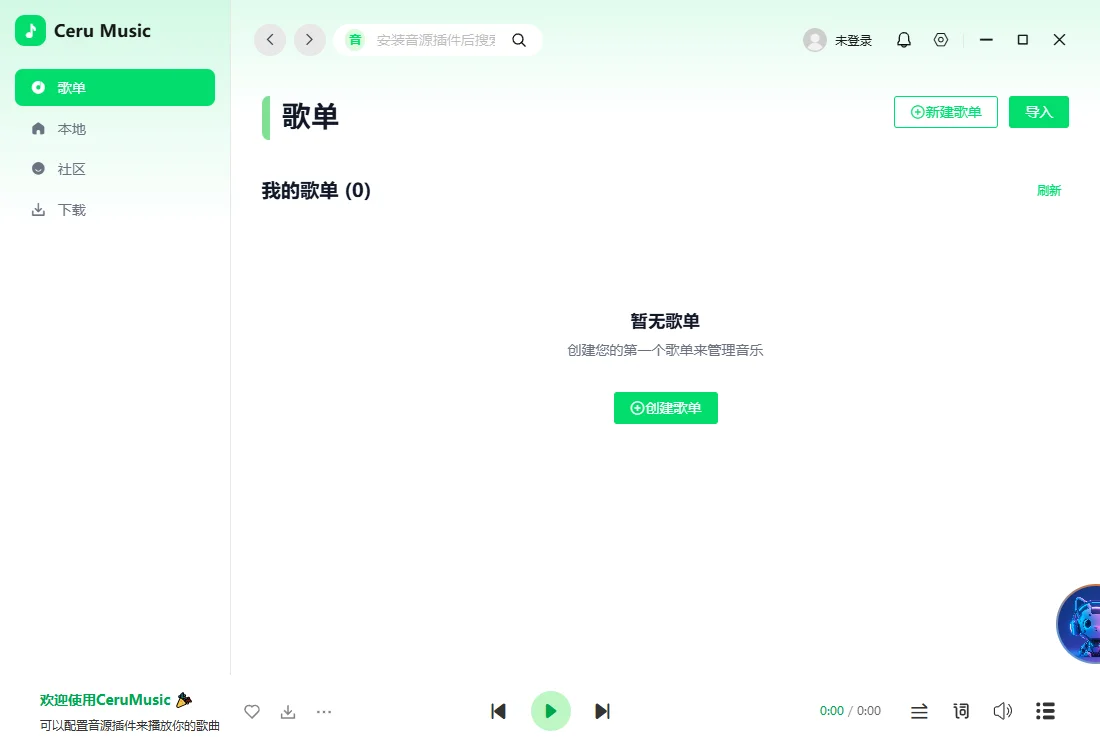 澜音音乐CeruMusic最新版运行截图