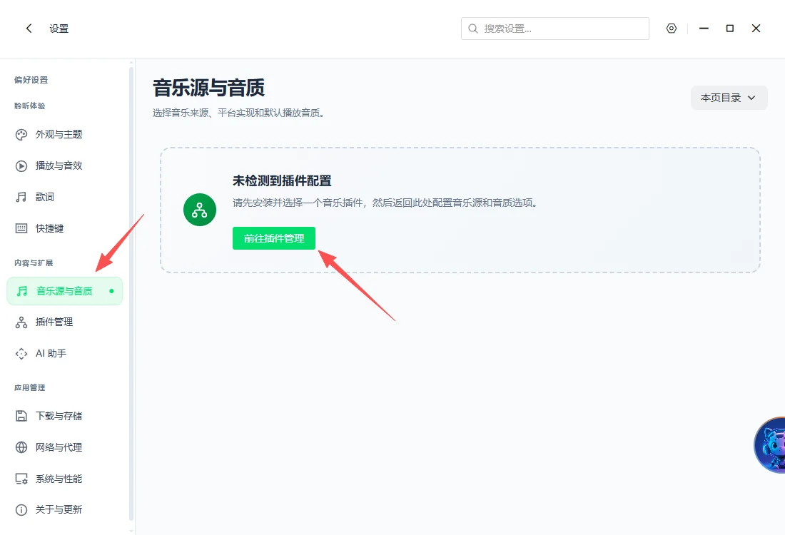 澜音音乐CeruMusic最新版运行截图