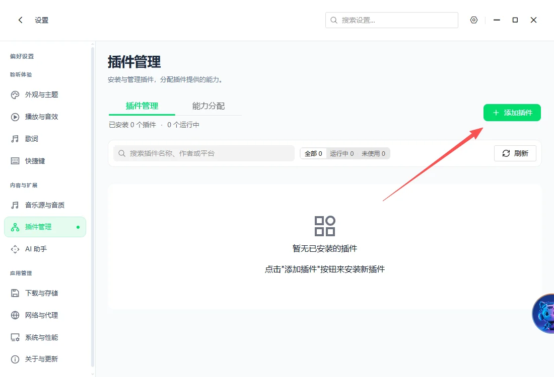 澜音音乐CeruMusic最新版运行截图