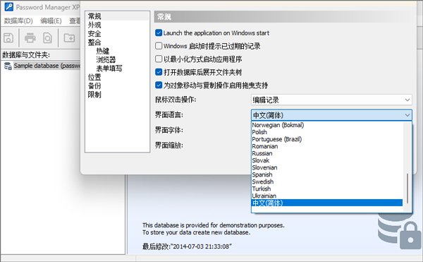 password manager XP 4.0.826中文最新版运行截图
