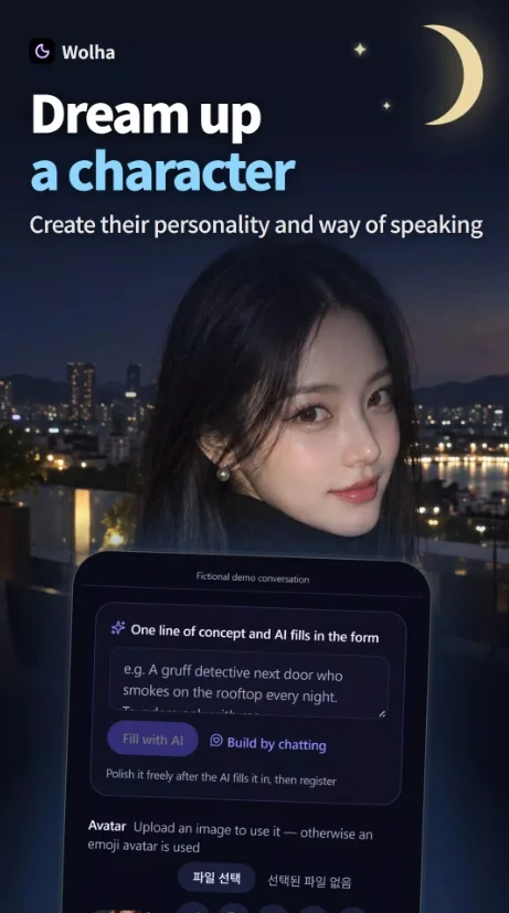 月下Wolha ai聊天软件免费版运行截图
