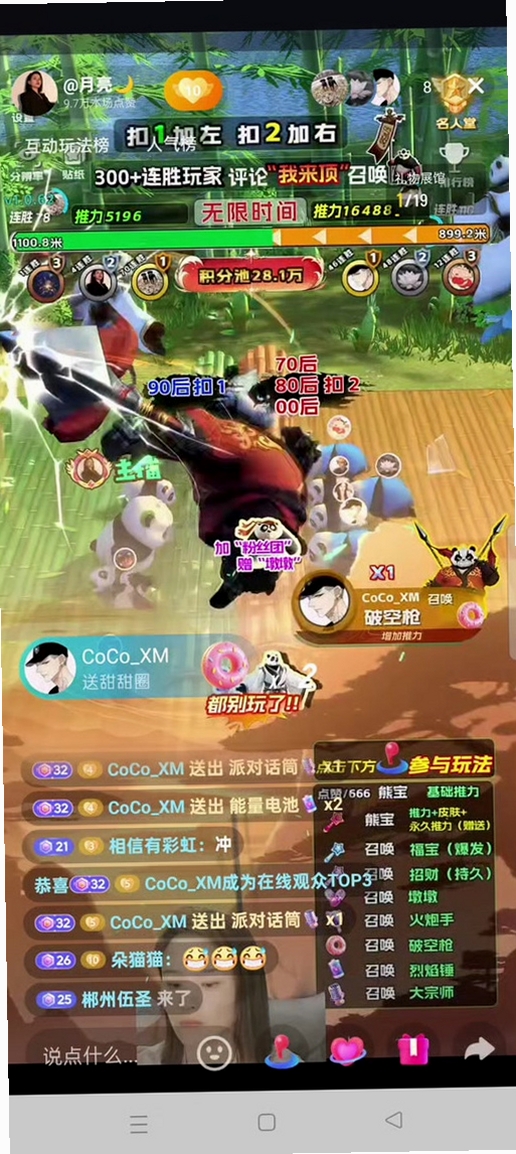 熊猫大作战运行截图