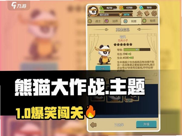 熊猫大作战运行截图