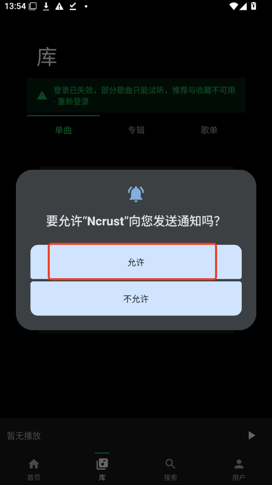 Ncrust音乐app下载最新版运行截图