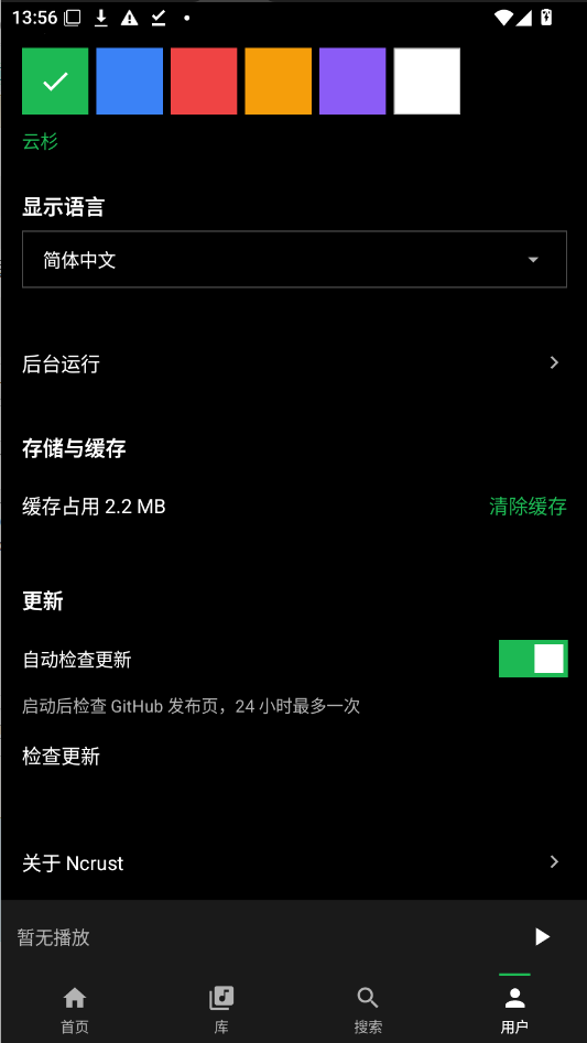 Ncrust音乐app下载最新版运行截图