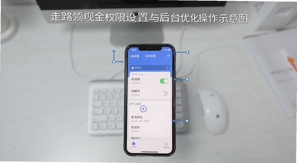 走路领现金权限设置与后台优化操作示意图,手机设置界面展示权限开关和电池优化选项,画面清晰直观,背景为浅灰色桌面