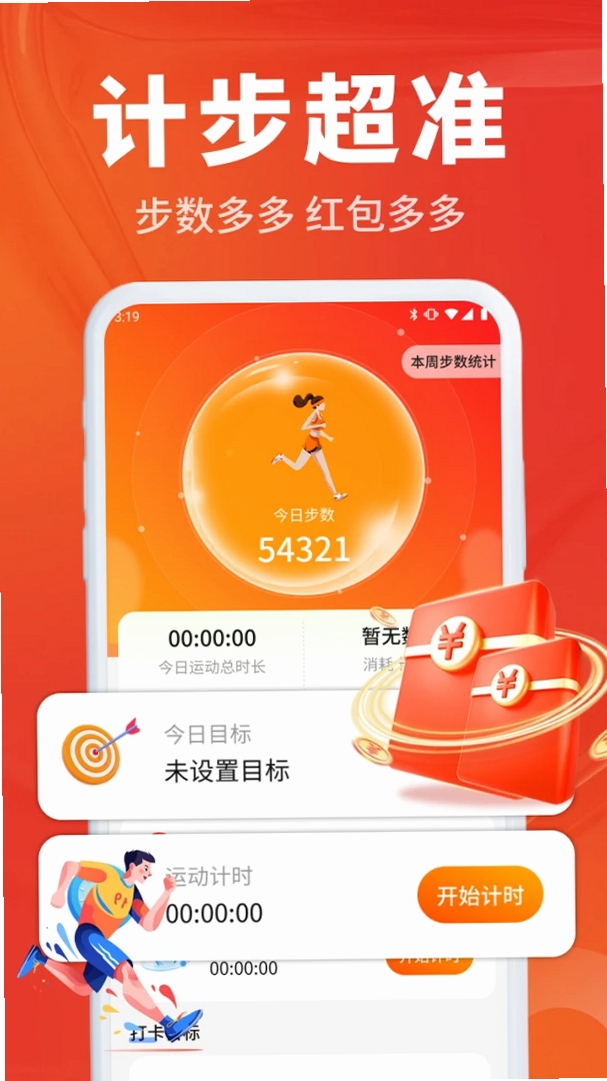 走路领现金运行截图