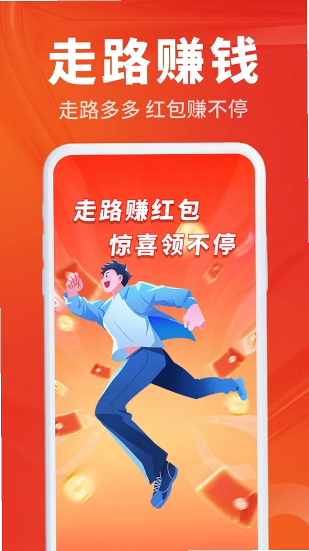 走路领现金运行截图