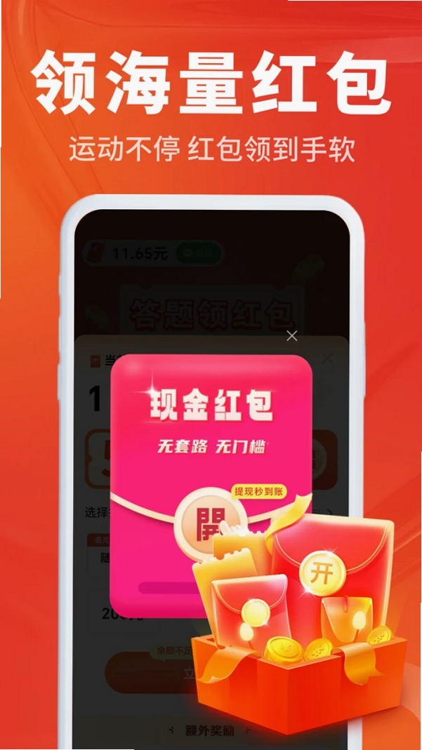 走路领现金运行截图