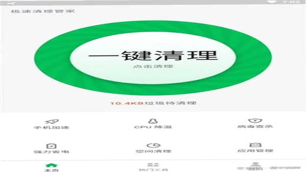 e师傅 手机清理功能界面