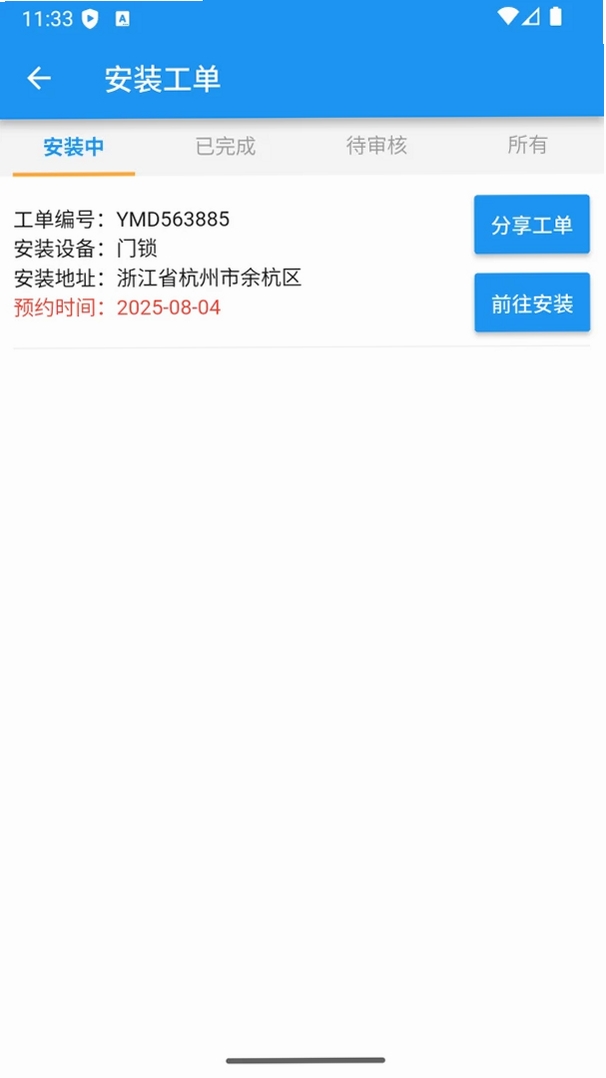 e师傅运行截图