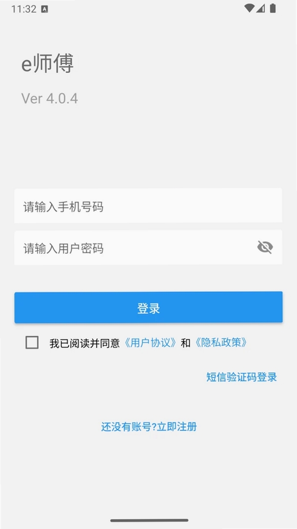 e师傅运行截图