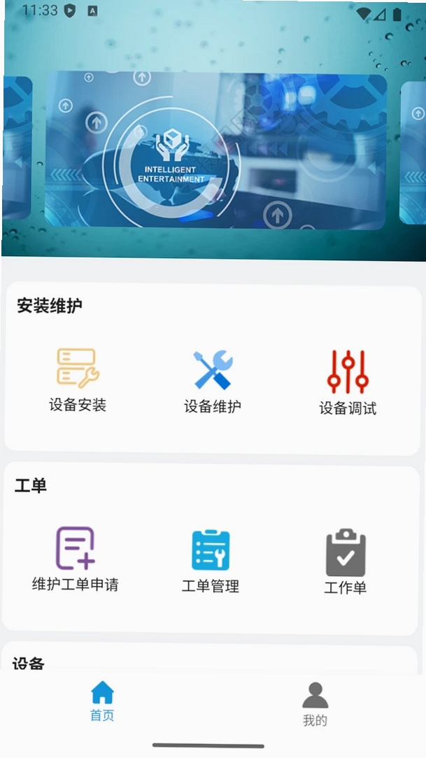 e师傅运行截图