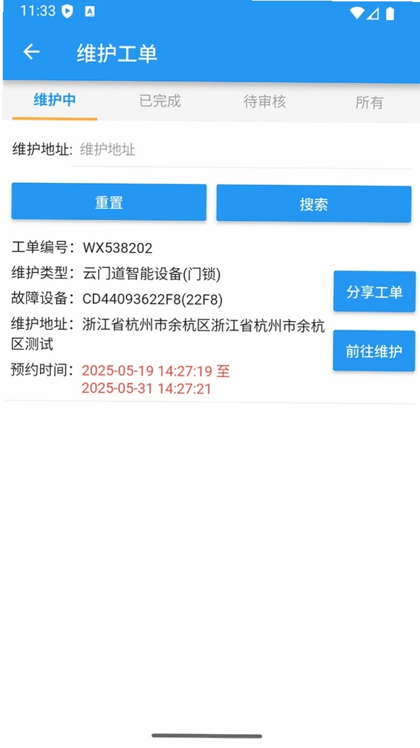 e师傅运行截图