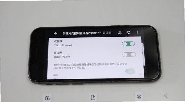 屏幕方向控制管理器权限授予引导页面,手机屏幕显示权限开关列表与说明文字,背景为浅灰色桌面环境,画面清晰展示操作步骤,适合教程配图使用