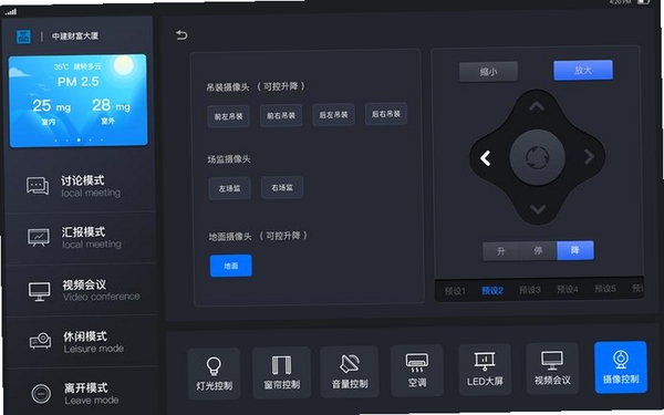 屏幕方向控制管理器运行截图