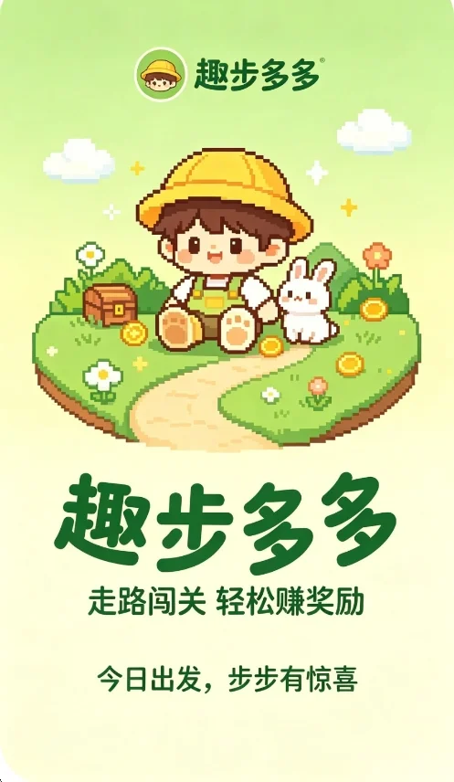 趣步多多游戏盒子app安卓版运行截图
