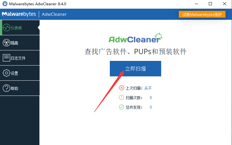 AdwCleaner 8.8.1汉化完整版运行截图