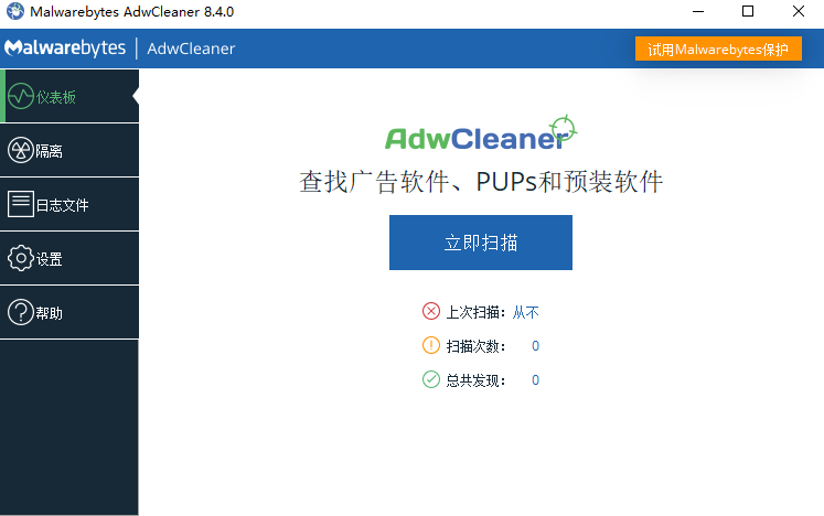 AdwCleaner 8.8.1汉化完整版运行截图
