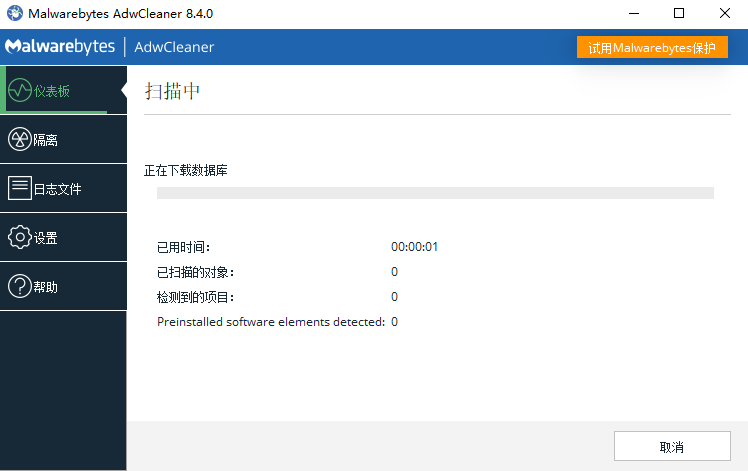 AdwCleaner 8.8.1汉化完整版运行截图