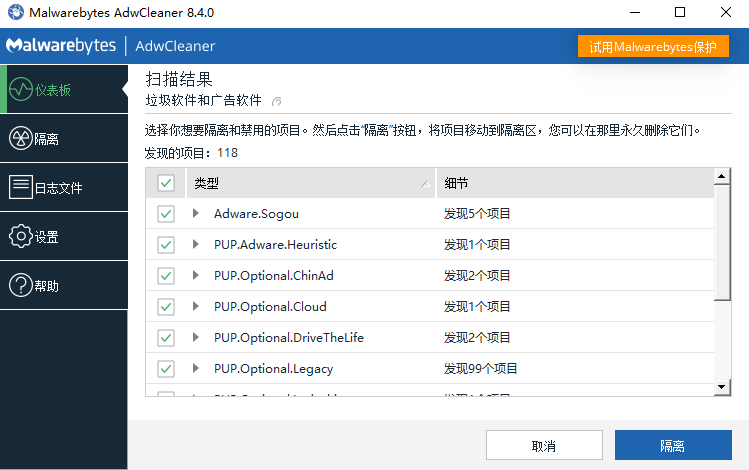 AdwCleaner 8.8.1汉化完整版运行截图
