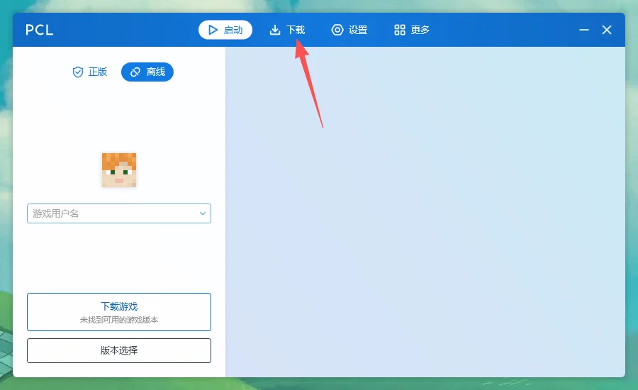 PCL2龙腾猫跃官方版运行截图