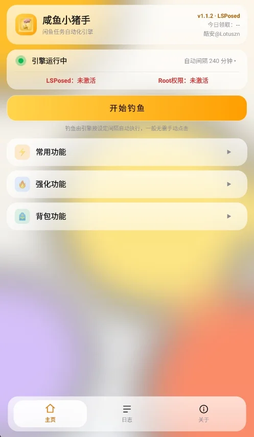 咸鱼小猪手安卓版运行截图