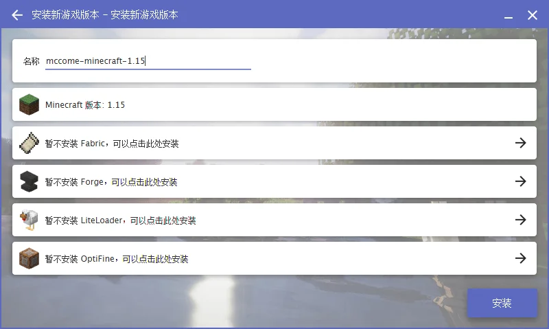 HMCL启动器电脑版运行截图