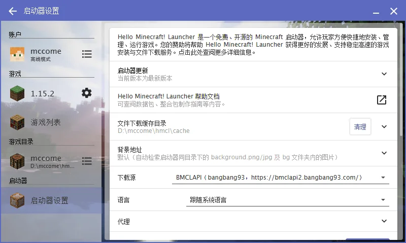 HMCL启动器电脑版运行截图
