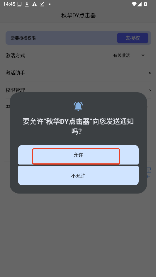 秋华点击器5.0 (暴龙版本) (抢黑卡)运行截图