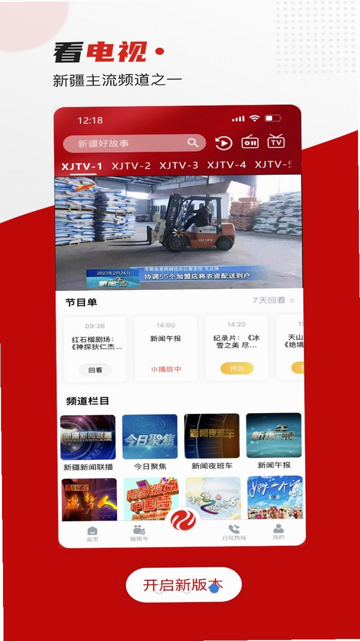 丝路视听运行截图
