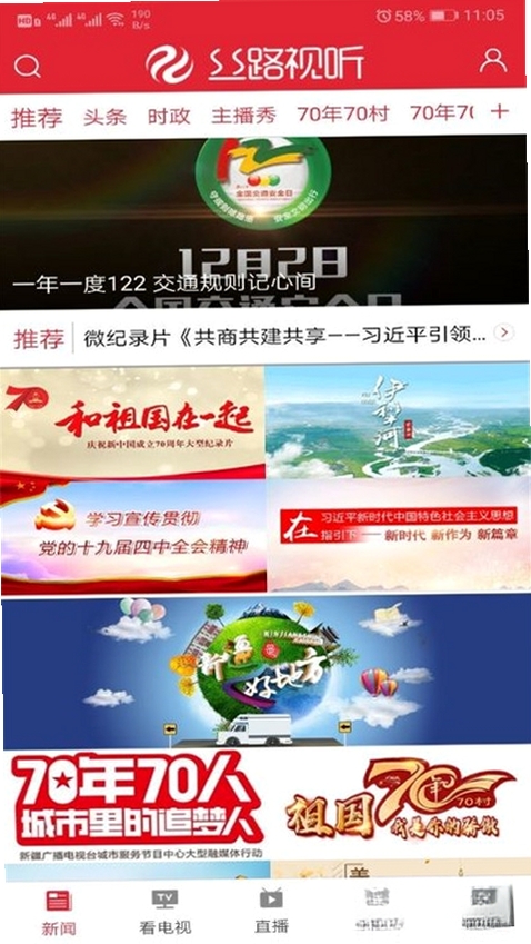 丝路视听运行截图