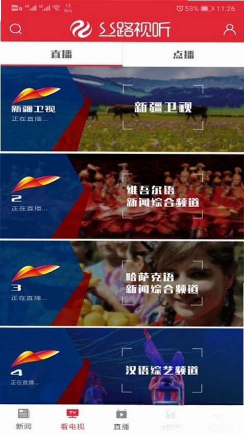 丝路视听运行截图