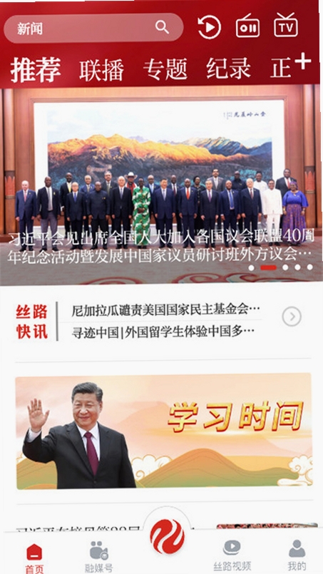 丝路视听运行截图