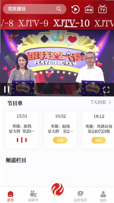 丝路视听运行截图