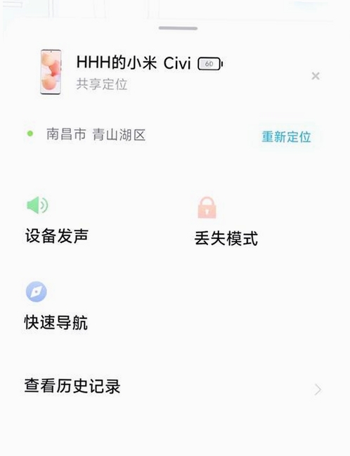 位置共享运行截图