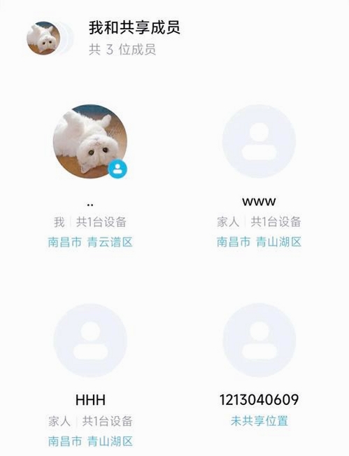 位置共享运行截图