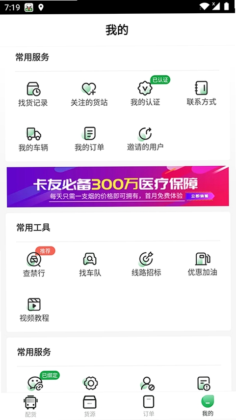 56888一点通司机运行截图