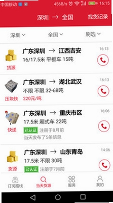 56888一点通司机运行截图
