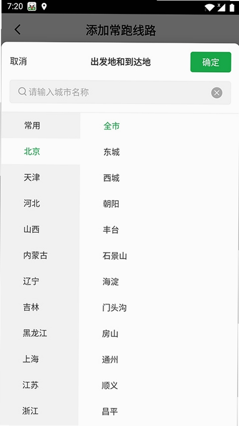 56888一点通司机运行截图