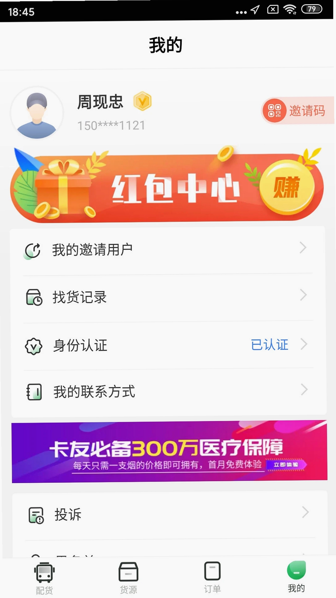 56888一点通司机运行截图