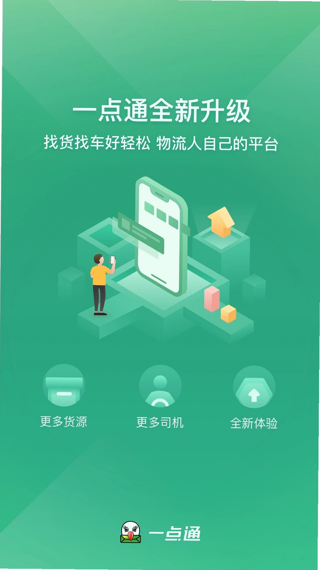 56888一点通司机运行截图